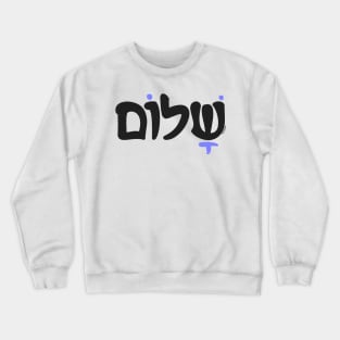 Shalom - Hebrew Crewneck Sweatshirt